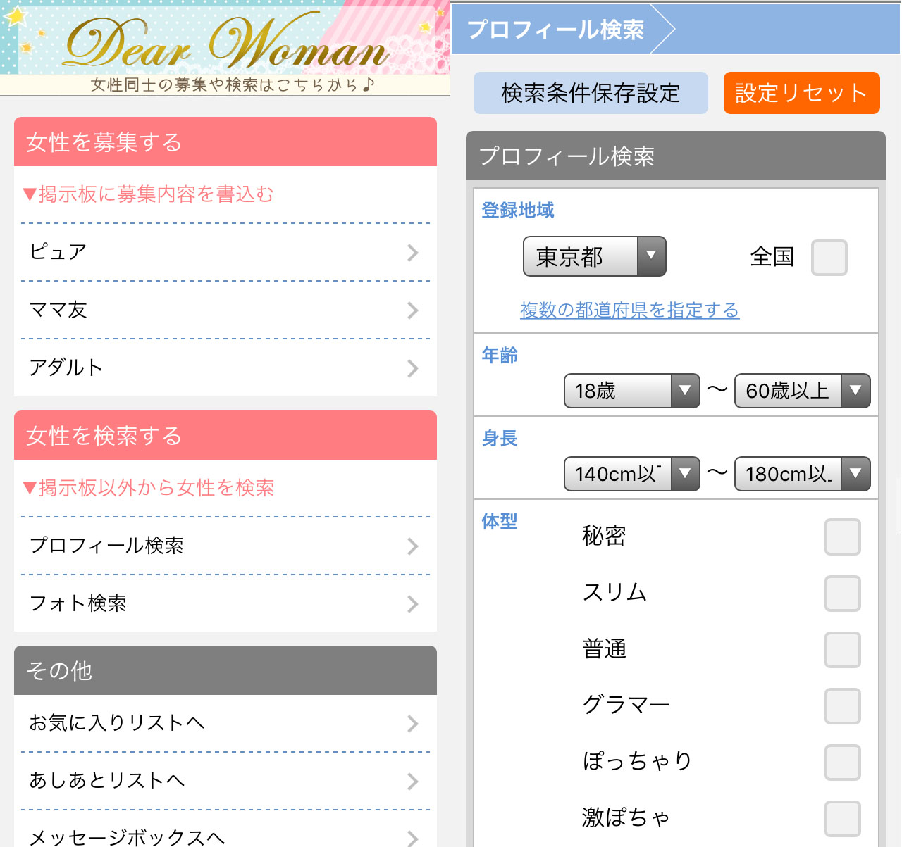 掲示板やプロフィール検索で女性ユーザーを検索